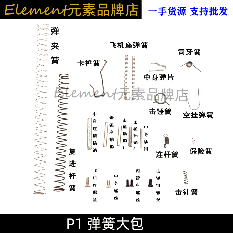 空挂卡隼中身击锤组弹簧