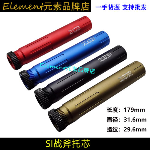 SIAR竞技战斧后托芯圆柱