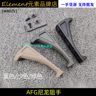 软蛋玩具AFG尼龙阻手器MLOK系统MI导轨MK8零件ARP9装饰精击SLR