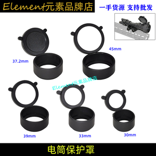 45mm保护罩 M951电筒望远镜保护盖防尘盖护目罩 37.2