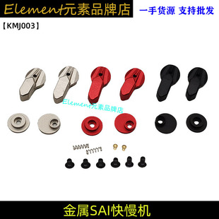 【SAI双边快慢机】SAI / Radian 双边快慢机模型装饰外贸版KMJ003