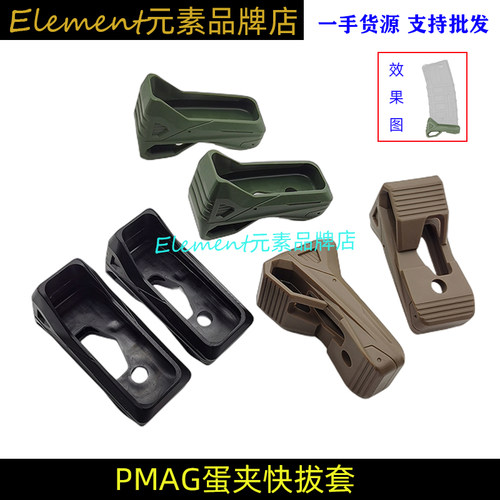 PMAG多功能快拔胶套M4