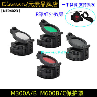 M600灯罩战术强光电筒专用遮光罩IR红外滤光 M300 IR保护罩