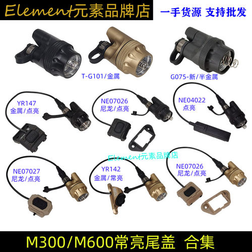 战术电筒点亮常亮双功能尾盖