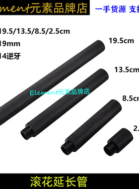 滚花金属套管14mm逆牙延长管精击SLR改装4段式外管凹凸管PDX拼接