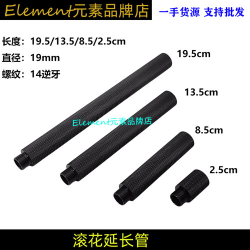 滚花金属套管14mm逆牙延长管