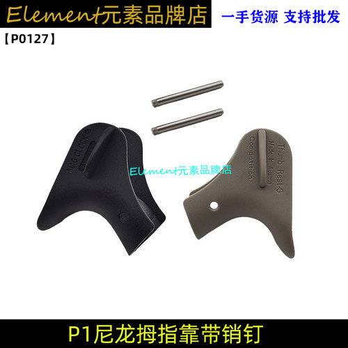 【G17拇指靠】虎口套GLOCK虎口垫Nylon Thumb Rest G17G18 P0127 - 封面