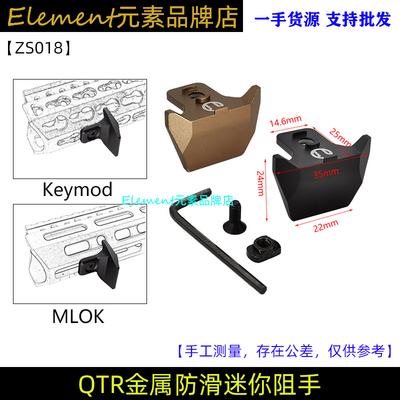 QTR金属防滑迷你阻手器