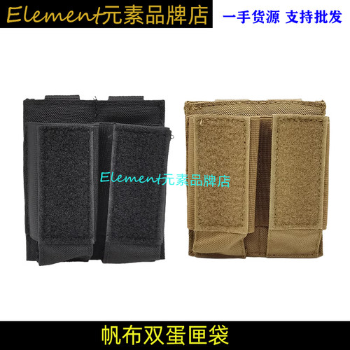 战术帆布蛋夹套双联附件包