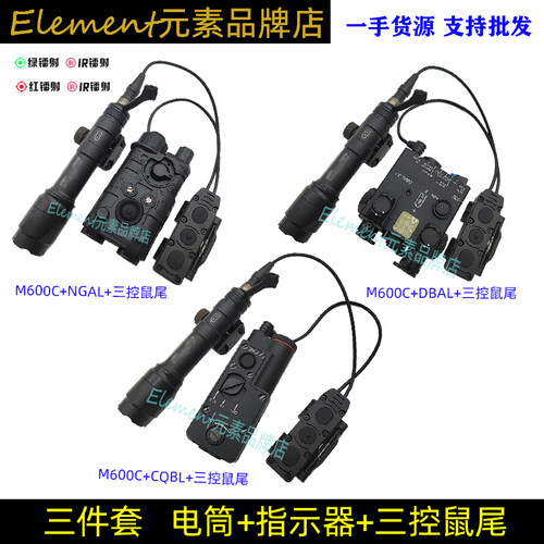 M600C+指示器+三控鼠尾套装