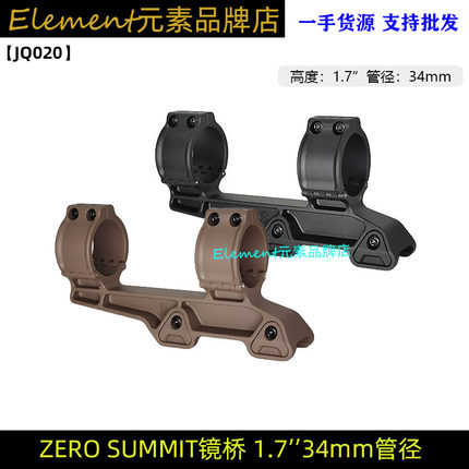 零号镜桥支架 1.7/34mm管径 ZERO SUMMIT镜桥 JQ020