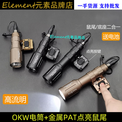 【OKW电筒+PAT鼠尾】Hot Button线控Modlite 聚光强光手电DT104