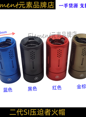 【二代SI压迫者火帽】CNC金属14逆牙直装消音通用模型玩具HM018