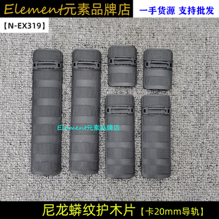 【蟒纹护木片】尼龙防滑M4护木片20mm导轨HK416鱼骨配件 EX319