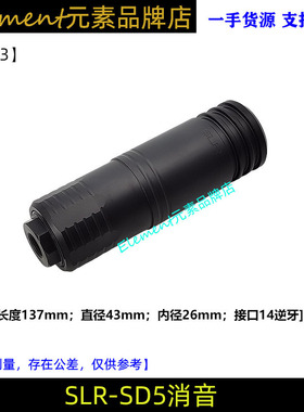 新款原品复刻【NOTAS Faux Suppressor】SLR SD5金属消音模型K053