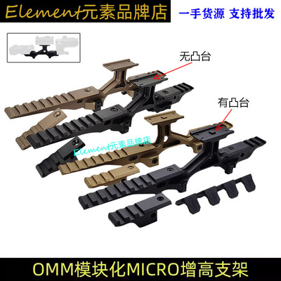 OMM模块增高支架T1T2