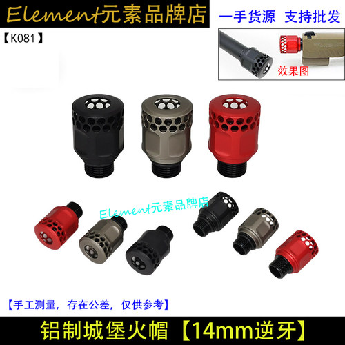 【城堡小火帽】14mm逆牙14转12mm逆牙保护帽m4锋加盛SLR PDX K081
