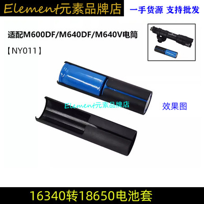 16340转18650电池套】适配M600DF
