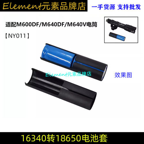 16340转18650电池套】适配M600DF