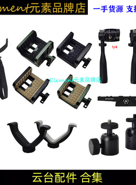 【云台合集】MOD7 HOG Saddle战术云台 V型云台支架 1/4 接口脚架