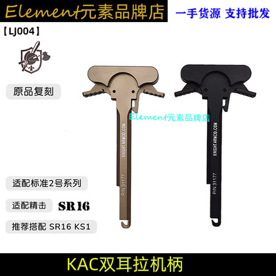 【KACCNC双耳金属拉机柄】 SR16改装 适配LDT精击系列 LJ004