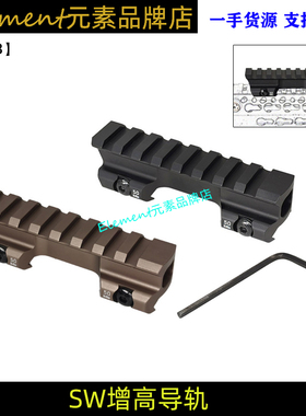 【SW增高导轨】PicatinnyRiserfor Aimpoint Micro Mount增高导轨