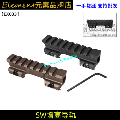 SW增高导轨PicatinnyRiserfor