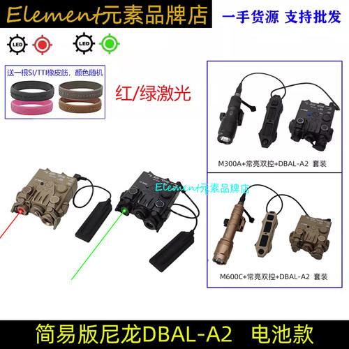 电池款DBAL-A2红/绿镭射指示器