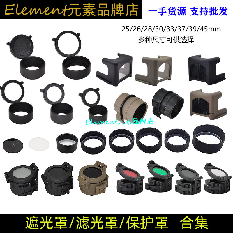 【电筒/瞄保护罩合集】 RMR防尘罩蜂窝网M300/M600电筒镜头保护罩