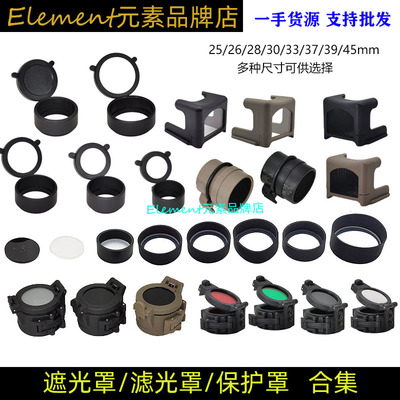 【电筒/瞄保护罩合集】 RMR防尘罩蜂窝网M300/M600电筒镜头保护罩