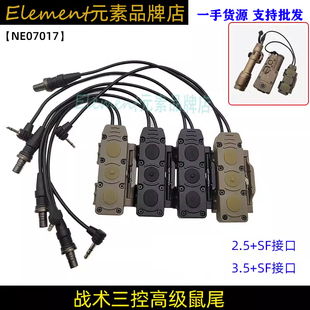 战术常亮三控鼠尾M300/M600/PEQ/DBAL等产品接口20mm直装 NE07017