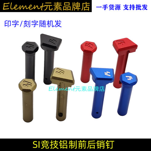 SI铝制销钉556快拆插销