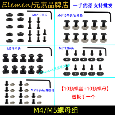 【Mlok螺丝】螺母组M4 M5规格螺丝螺母8mm/10mm/12mm长度