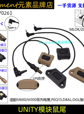 【刻字模块鼠尾】M300M600系列电筒DC/2.5/3.5/L3线控开关NE07026