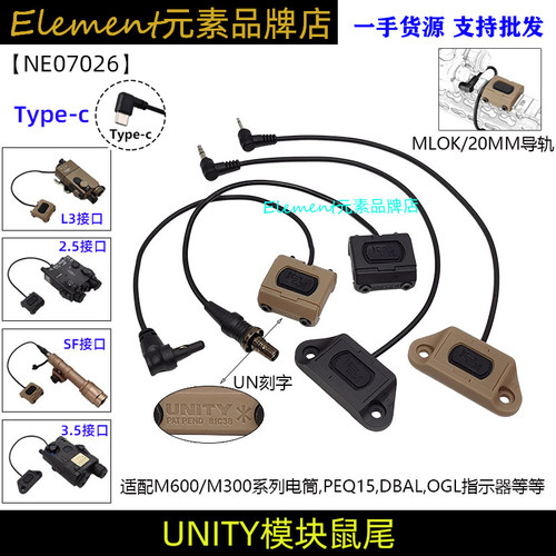 UN刻字模块鼠尾M300M600