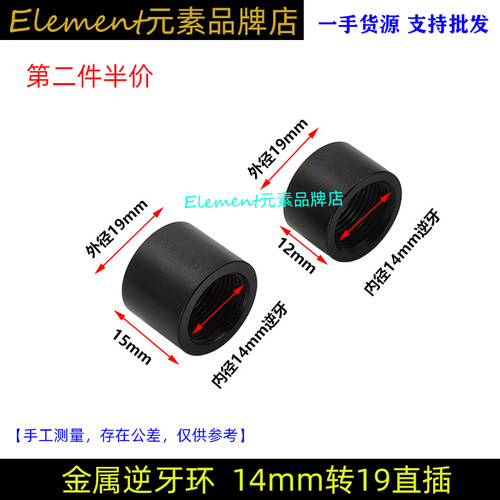 金属逆牙环14mm转19直插转接头戒指形转接头内径14mm逆牙外径19mm