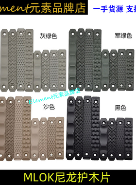【波普沙丘矩阵蜂窝护木片】尼龙护木片战术M-lok Keymod通用