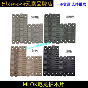 【波普沙丘矩阵蜂窝护木片】尼龙护木片战术M-lok Keymod通用