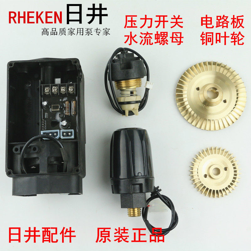 开关增压泵开关螺母电路板增压泵