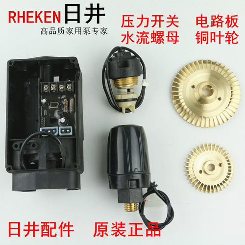 开关增压泵开关螺母电路板增压泵