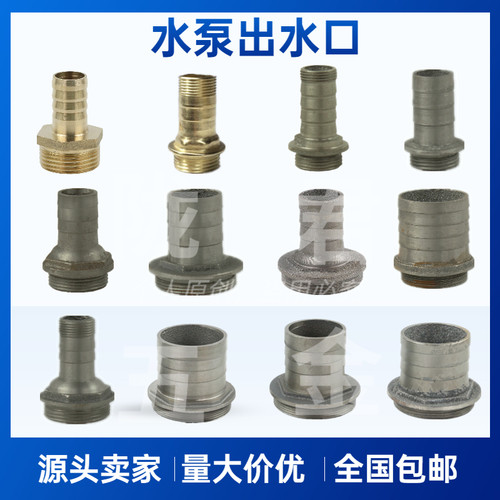 铁接头水泵出水口大变小潜水泵