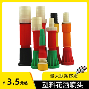 1/1.5/2寸2.5寸直喷水泵水枪喷头压力大可调节塑料花洒水柱喷头