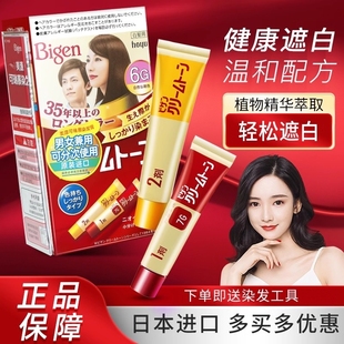 日本原装 进口美源可瑞慕染发剂Bigen植物纯男女染发膏正品