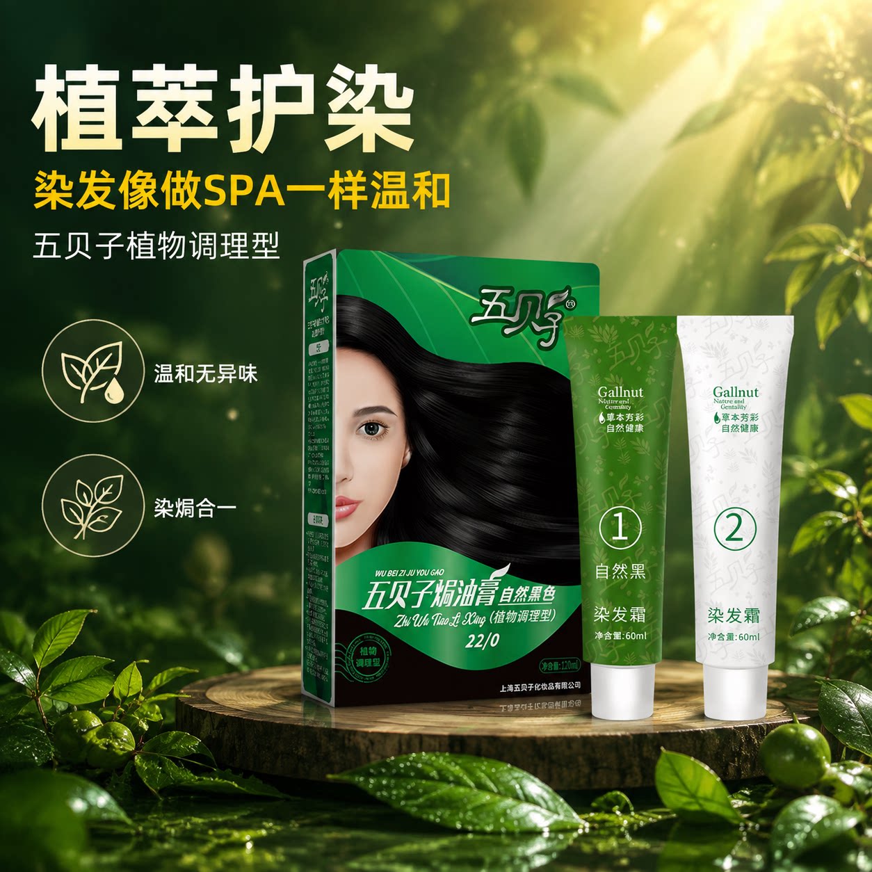 五贝子植物染发膏自然黑护发
