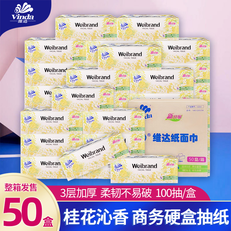 维达抽纸巾整箱批大包