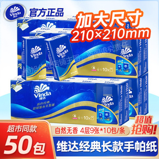 维达手帕纸便携装学生小包纸巾随身装4层餐巾纸卫生纸面巾纸V0005