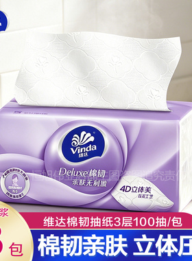维达纸巾大包加厚压花棉韧无香100抽家用一分钱的抽纸一分购88vip
