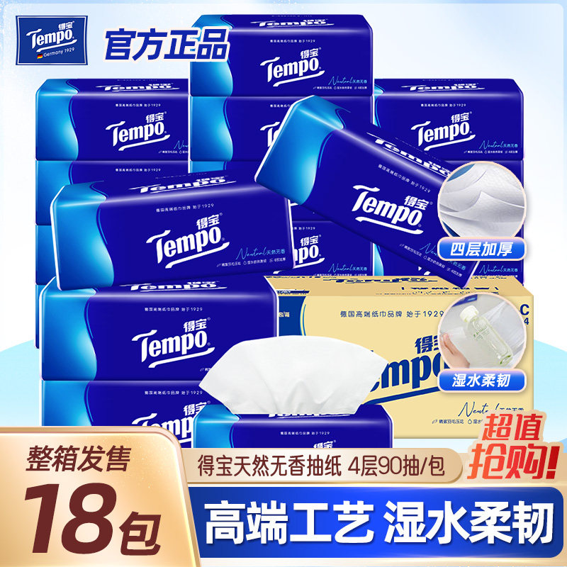 得宝纸巾抽纸18包4层90抽M码天然无香家用整箱批发官方正品面巾纸图片