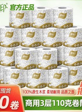 心相印有芯卷纸110g家用卷筒纸卫生纸擦手纸厕纸旗舰店官方实惠装