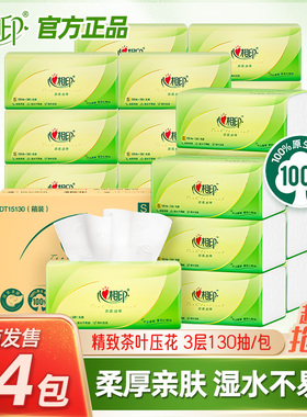 心相印纸巾抽纸130抽大包家庭家用母婴儿面巾纸擦手纸整箱DT15130